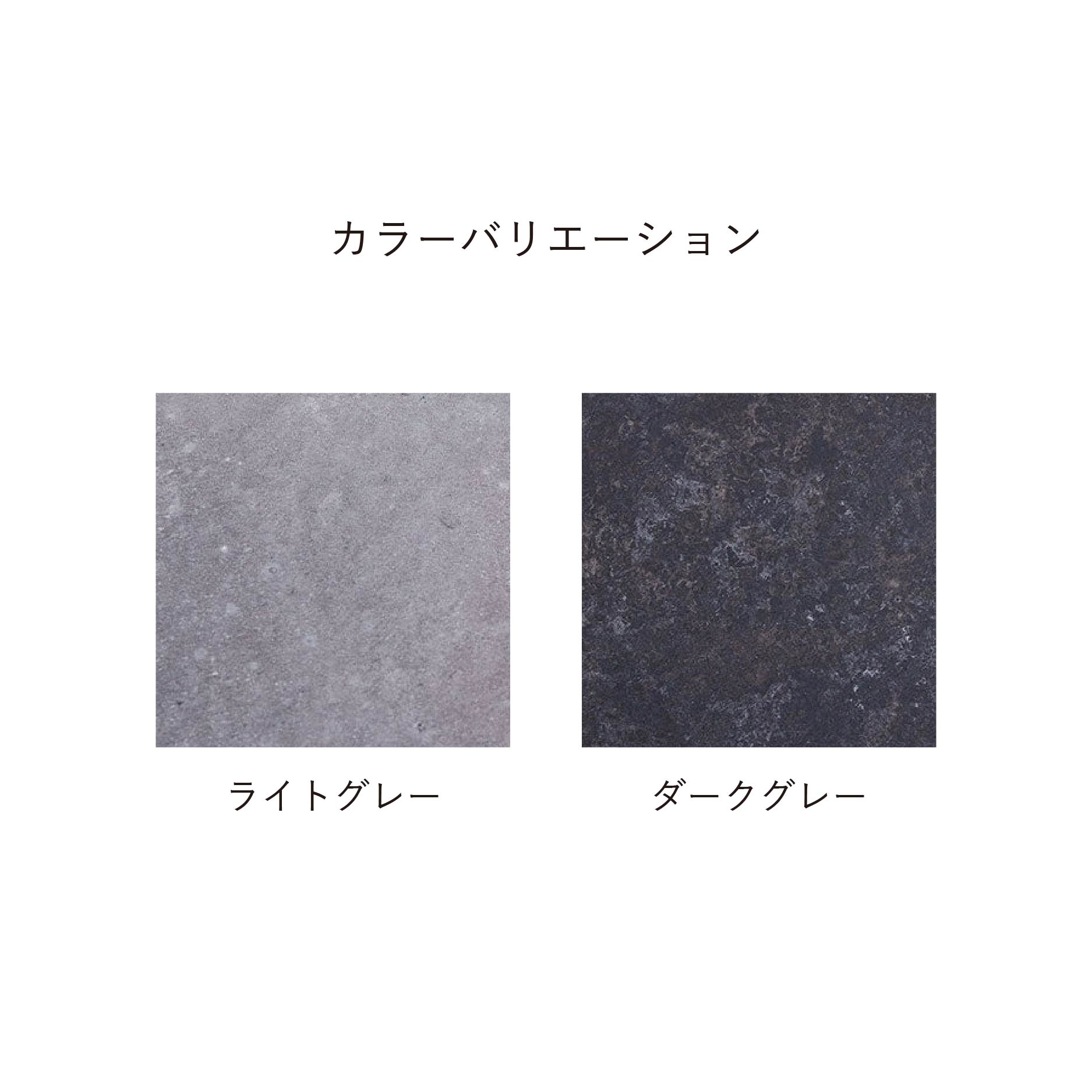 カラーバリエーション