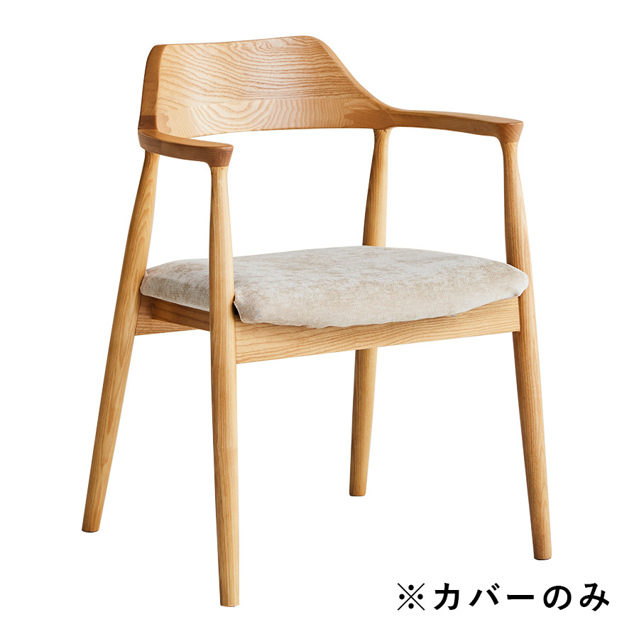 アイロスジャパン ダイニングチェア Leap Ⅱ chair用カバー