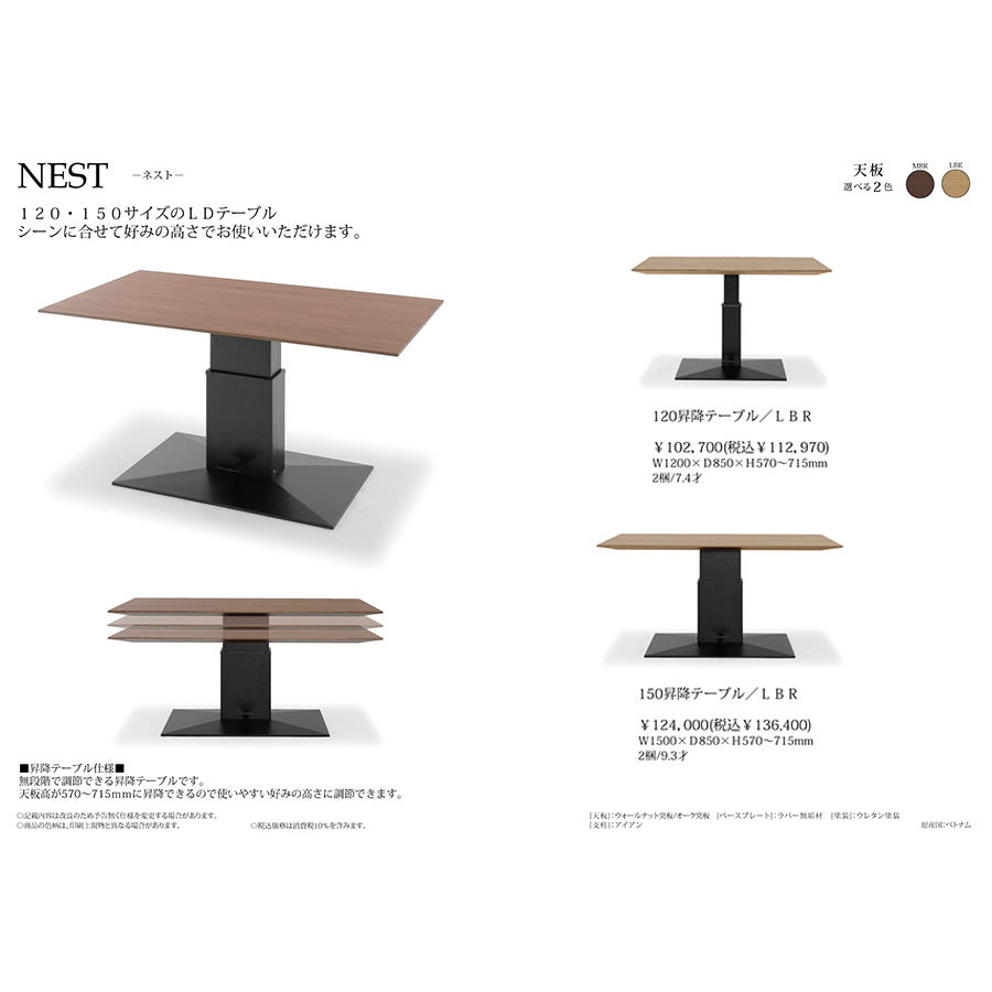 サンキコーポレーション NT 120昇降テーブル LBR