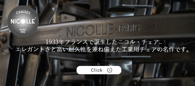 NICOLLE 二コル H45スツール
