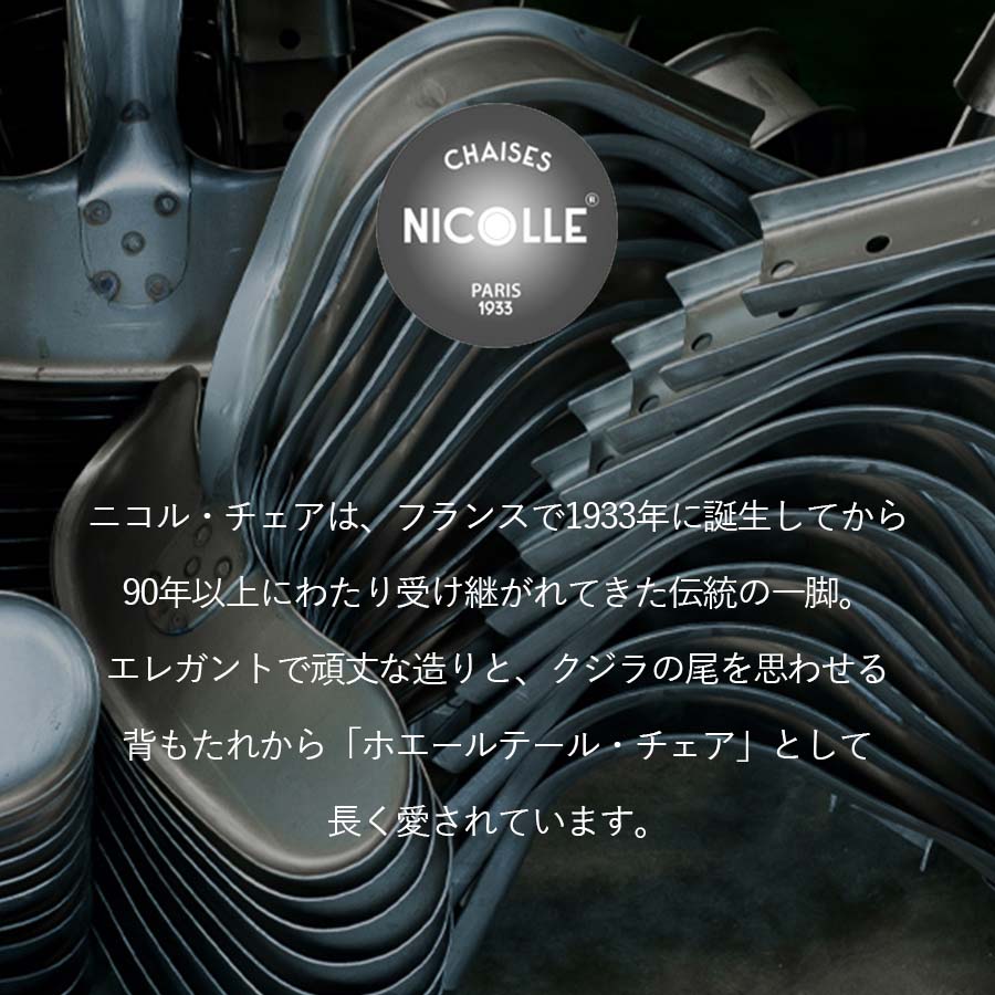 NICOLLE 二コル H45スツール