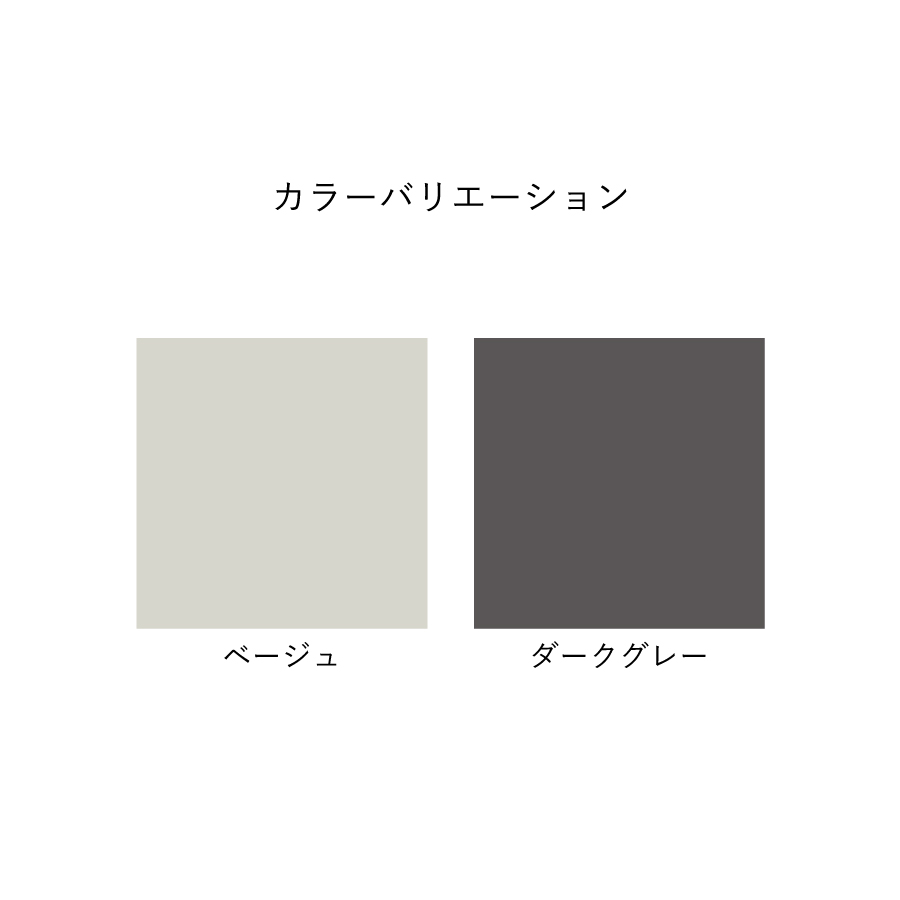 カラーバリエーション