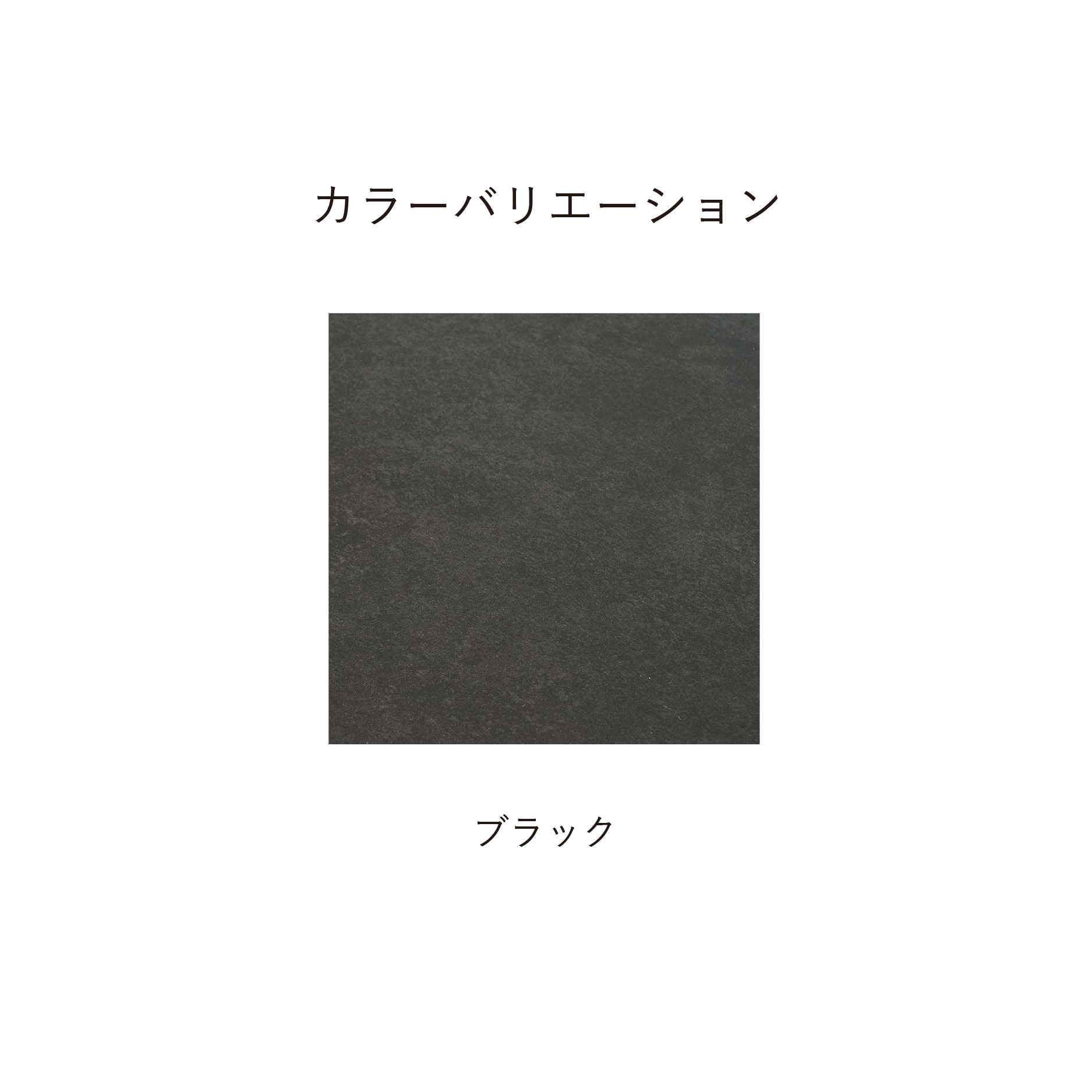 カラーバリエーション
