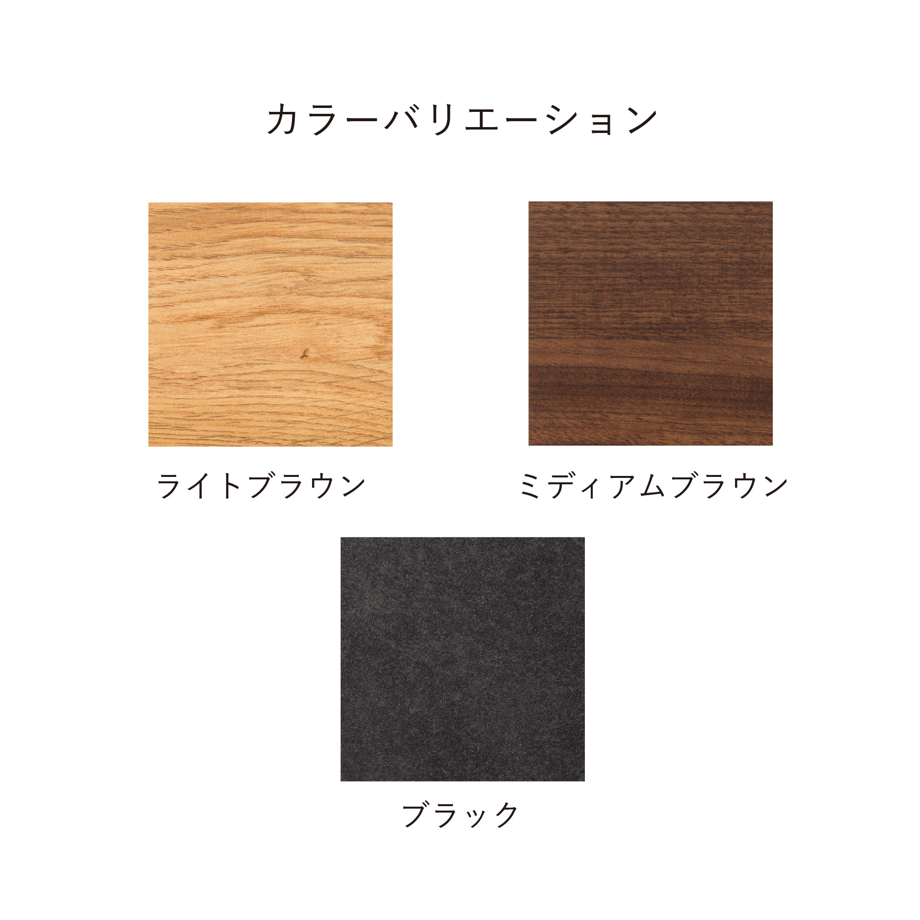 カラーバリエーション