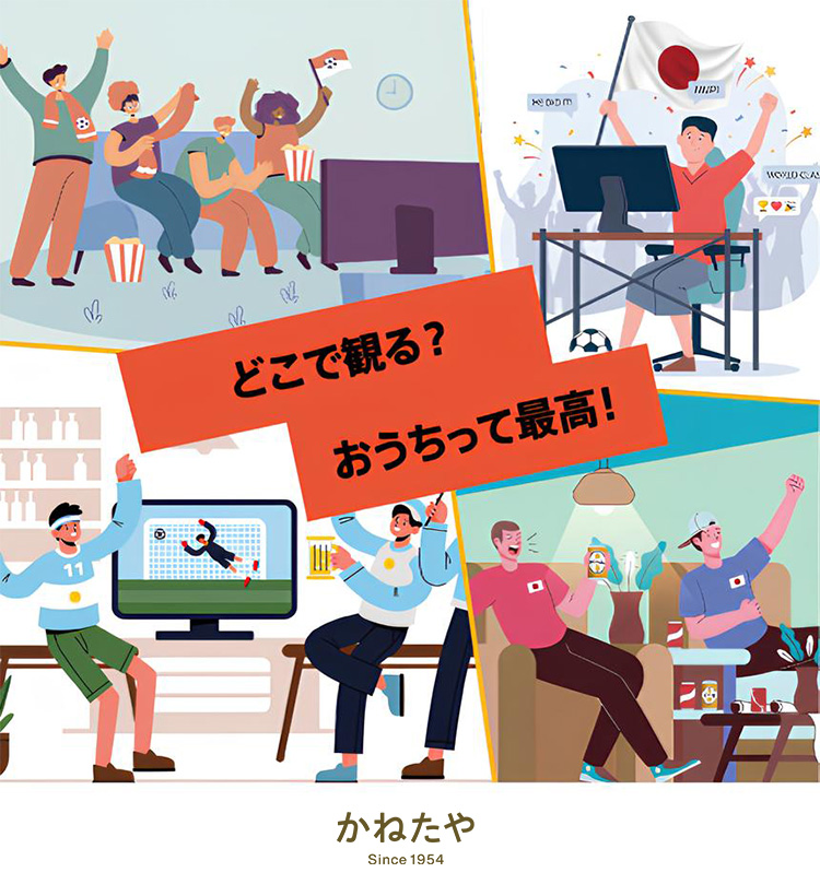 「おうちでくつろぐ！〇〇と映像を楽しむ！」キャンペーン