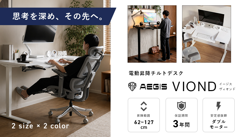AEGIS VIOND