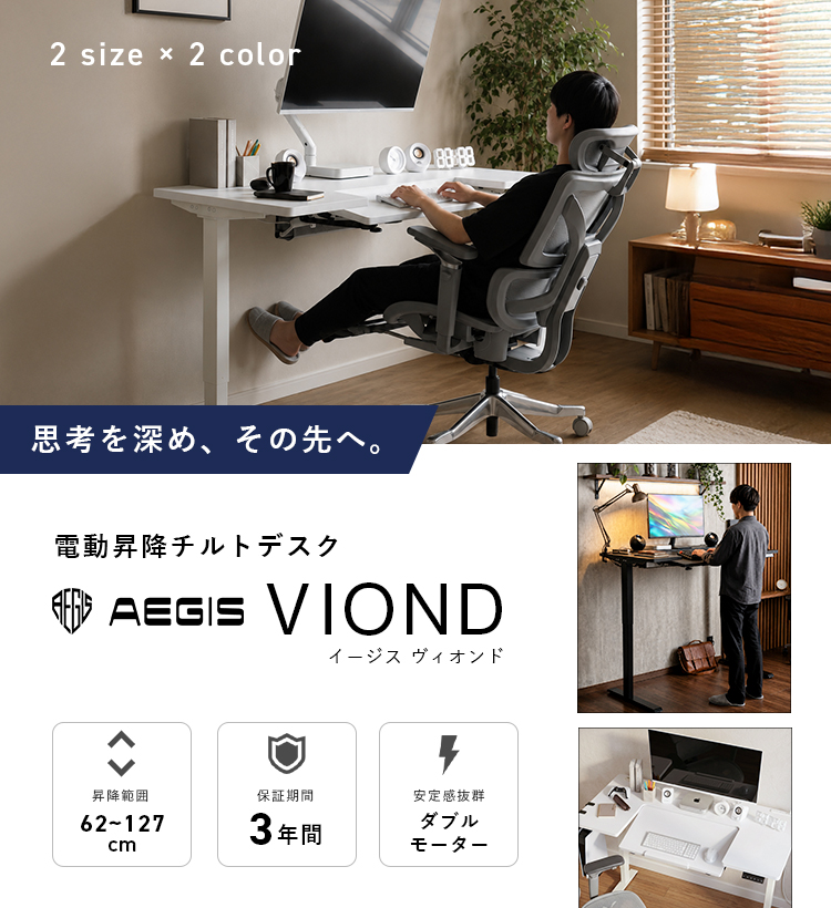 AEGIS VIOND